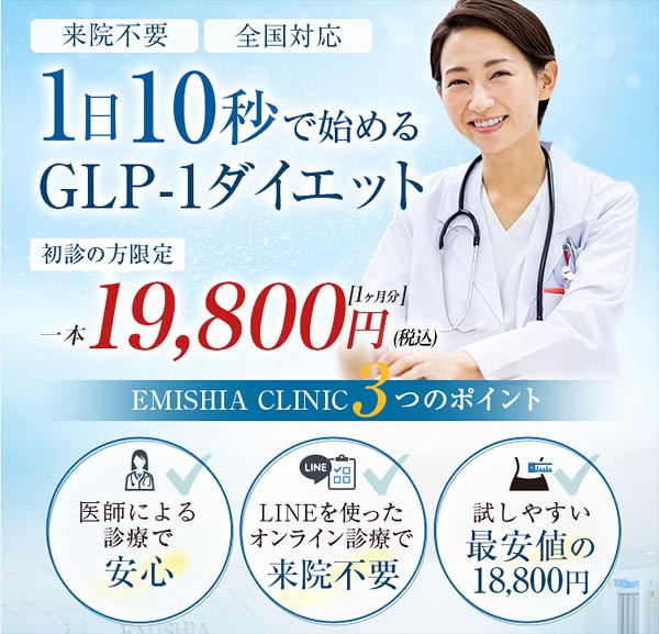 サクセンダ注射が安い Glp 1注射をオンライン診療で最安値通販 個人輸入は危険 待ち受けparadise